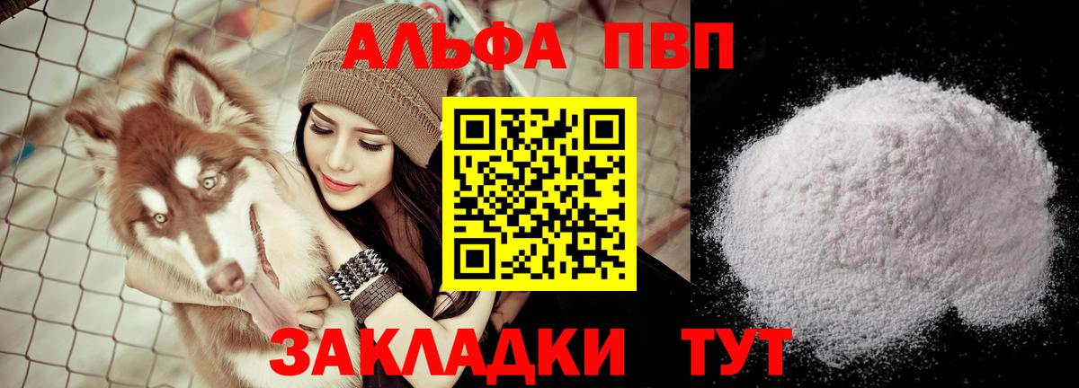 Alpha-PVP крисы CK Северобайкальск