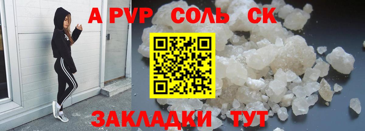 Северобайкальск  А ПВП Соль  Alpha-PVP  Вход с VPN 