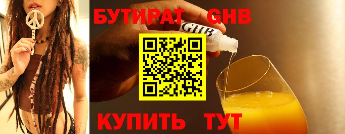 Северобайкальск  Бутират GHB  БУТИРАТ  Вход с VPN 