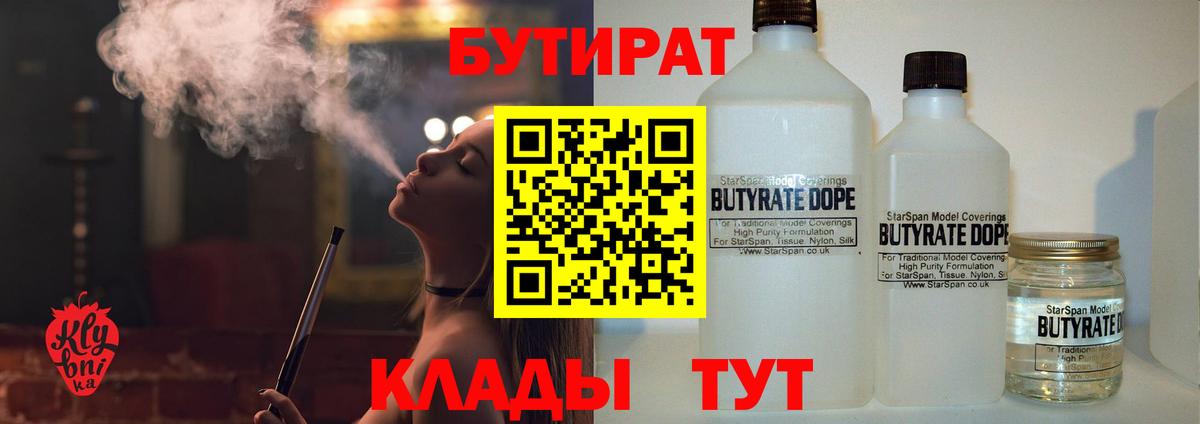 БУТИРАТ оксана Северобайкальск