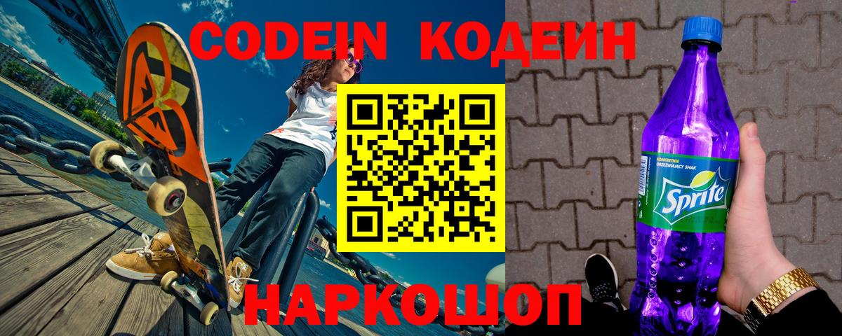 Codein Purple Drank Северобайкальск