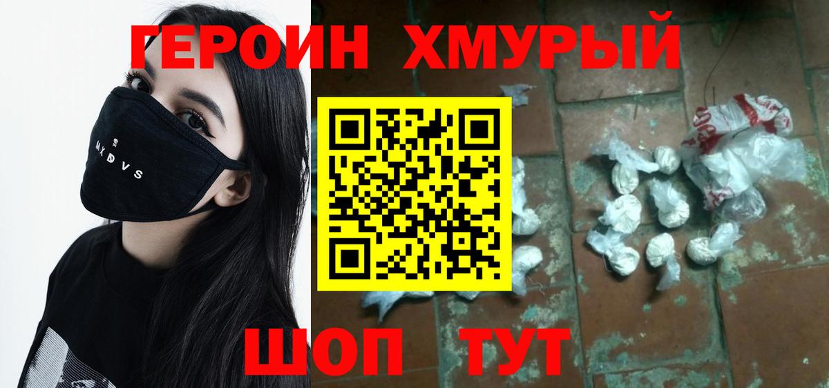 Героин  ГЕРОИН герыч  Вход с VPN  Северобайкальск 