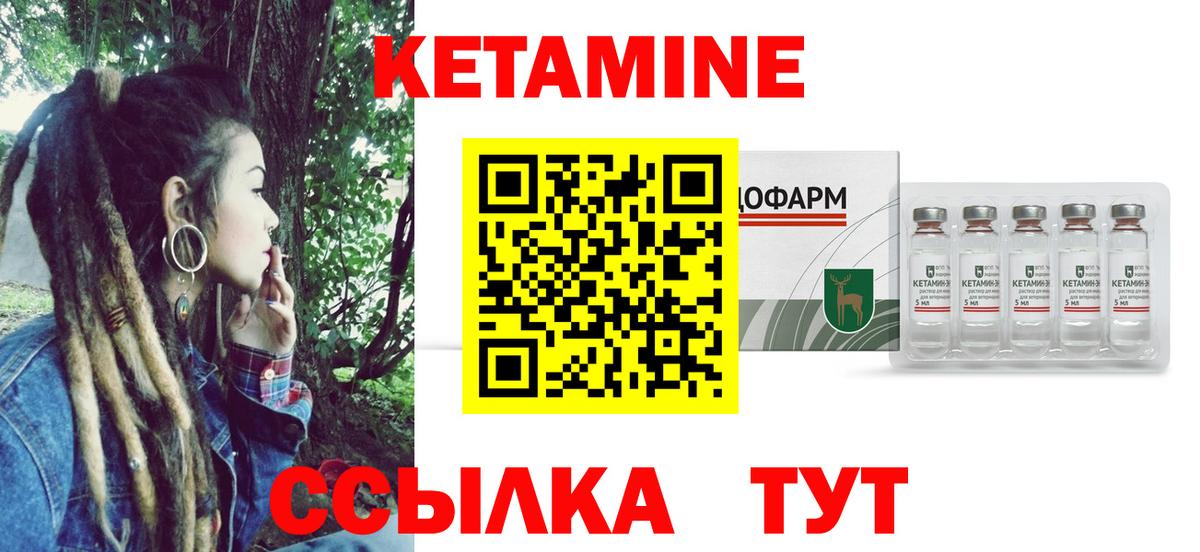 КЕТАМИН VHQ  Кетамин ketamine  Вход с VPN  Северобайкальск 