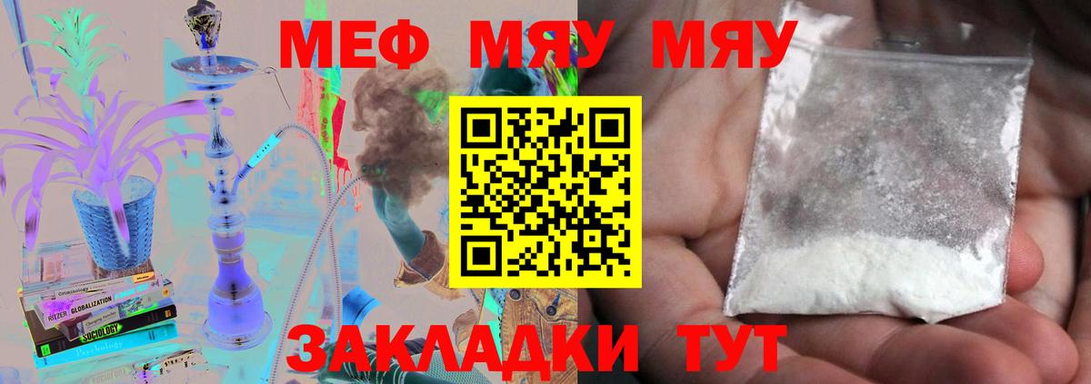 Мефедрон кристаллы Северобайкальск