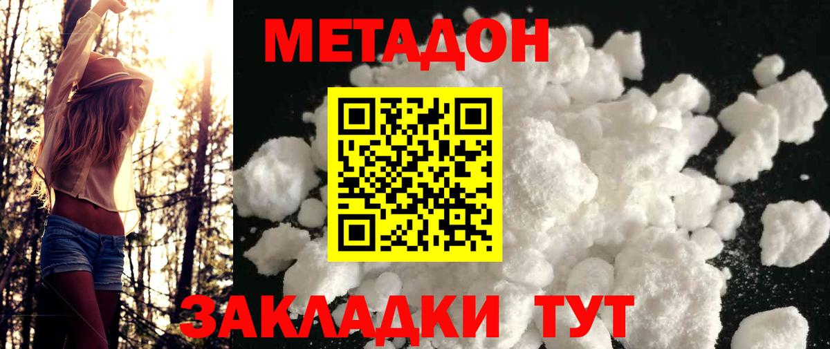 МЕТАДОН VHQ Северобайкальск